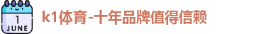 k1体育